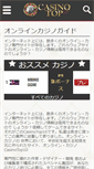 Mobile Screenshot of casinotop10.jp
