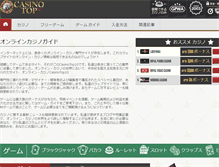 Tablet Screenshot of casinotop10.jp
